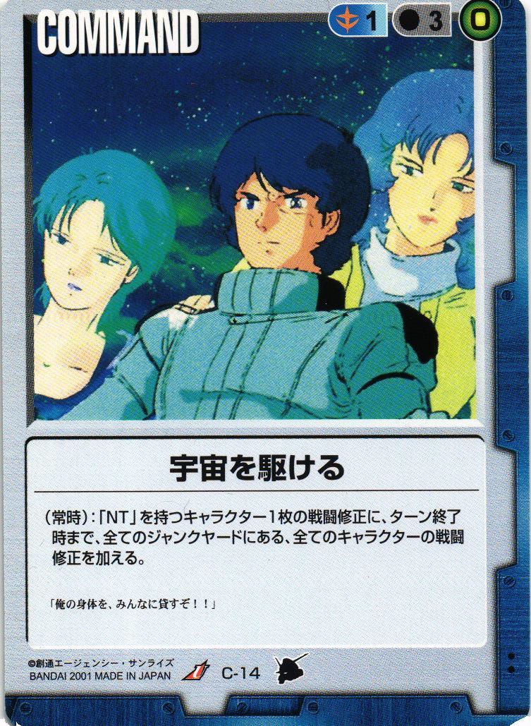 宇宙を駆ける【青/C-14/第3弾 宇宙の記憶】 – 猫のレトロTCGストア
