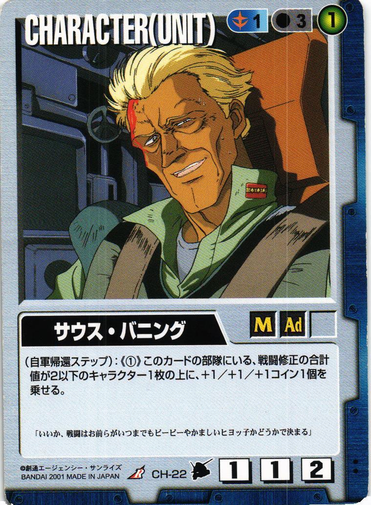 サウス・バニング ユニットカード CH-22 003_027_1200x1200.jpg?v=1657609214