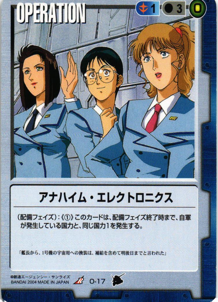 アナハイム・エレクトロニクス【青/O-17/第3弾 宇宙の記憶】 – 猫の