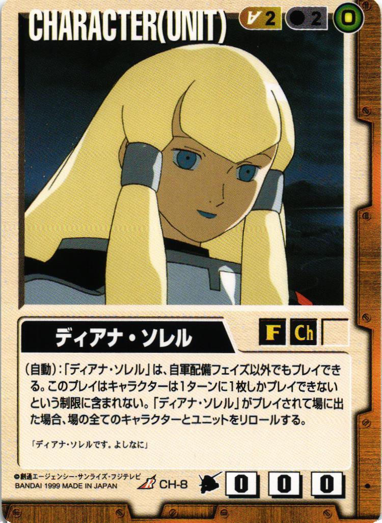 ディアナ・ソレル【茶/CH-8/第3弾 宇宙の記憶】 – 猫のレトロTCG