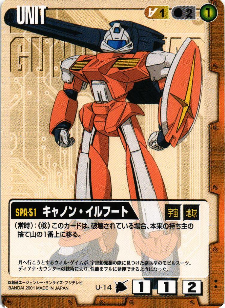 キャノン・イルフート【茶/U-14/第3弾 宇宙の記憶】 – 猫のレトロTCG