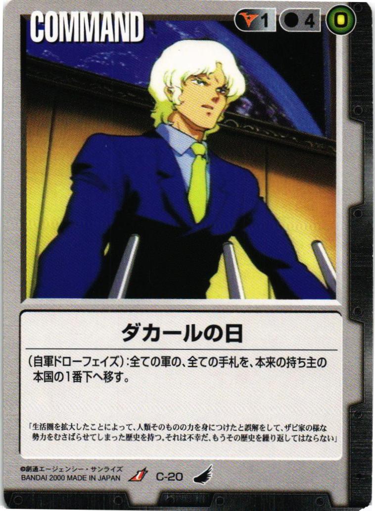 ダカールの日【黒/C-20/第4弾 新しき翼】 – 猫のレトロTCGストア