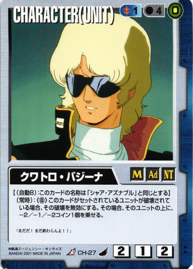 ホビーステーションシングル通販店 / クワトロ・バジーナ(LX)