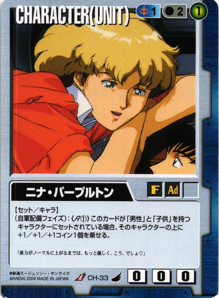 ニナ・パープルトン【青/CH-33/第4弾 新しき翼】 – 猫のレトロ