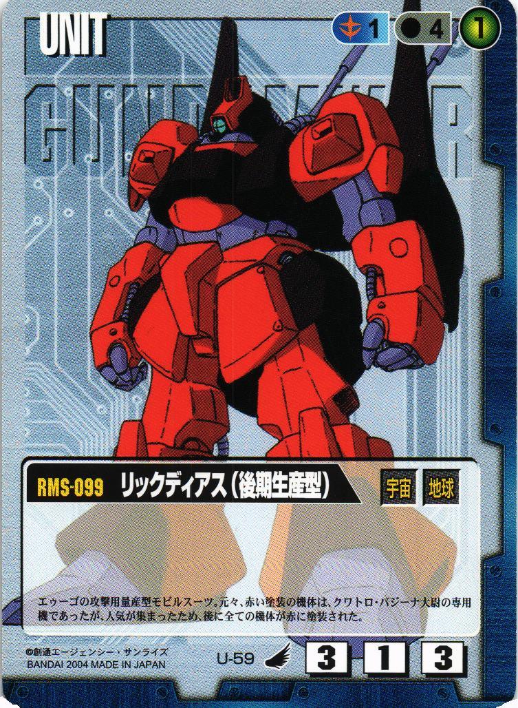 リックディアス（後期生産型）【青/U-59/第4弾 新しき翼】 – 猫