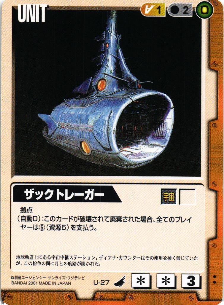 ザックトレーガー【茶/U-27/第4弾 新しき翼】 – 猫のレトロTCGストア