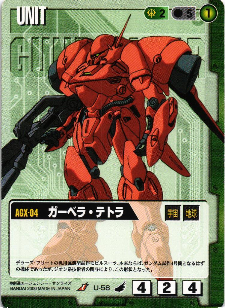 ガーベラ・テトラ【緑/U-58/第4弾 新しき翼】 – 猫のレトロTCGストア