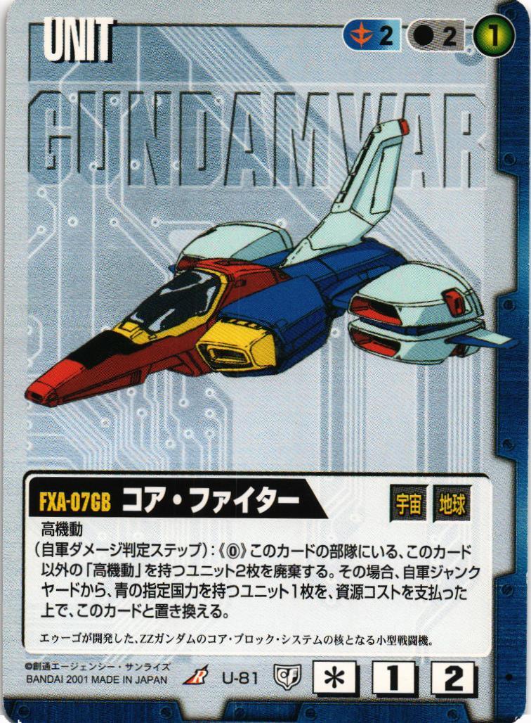 コア・ファイター【青/U-81/第5弾 永久の絆】 – 猫のレトロTCGストア