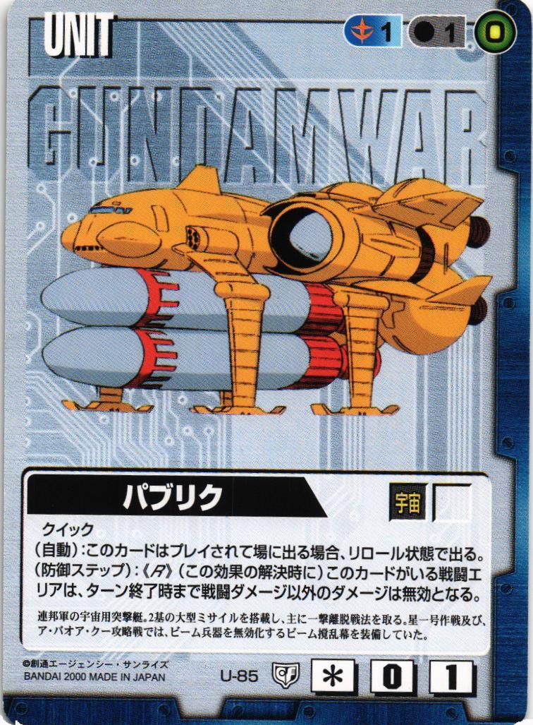 ガンダムウォー 青 C-5 一時休戦 3枚セット 5弾 永久の絆 再録
