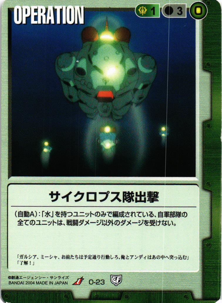 サイクロプス隊出撃【緑/O-23/第5弾 永久の絆】 – 猫のレトロTCGストア