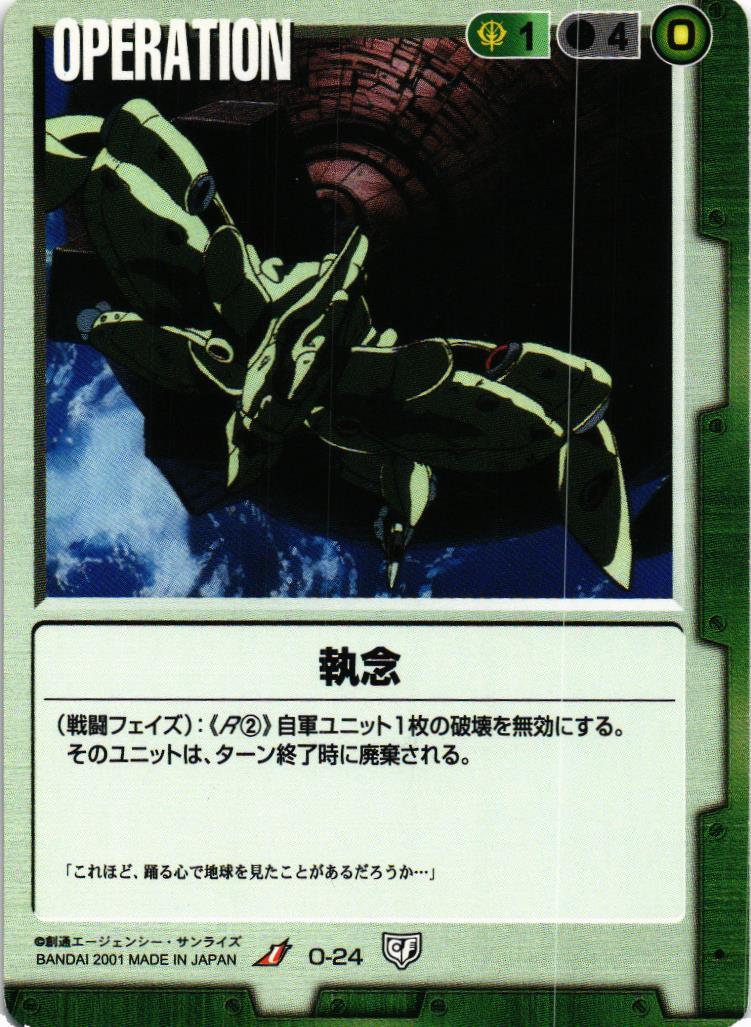 執念【緑/O-24/第5弾 永久の絆】 – 猫のレトロTCGストア