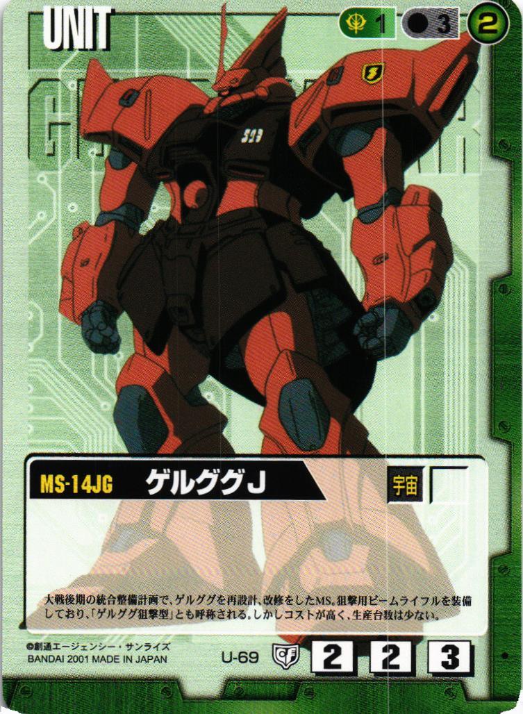 ゲルググJ【緑/U-69/第5弾 永久の絆】 – 猫のレトロTCGストア