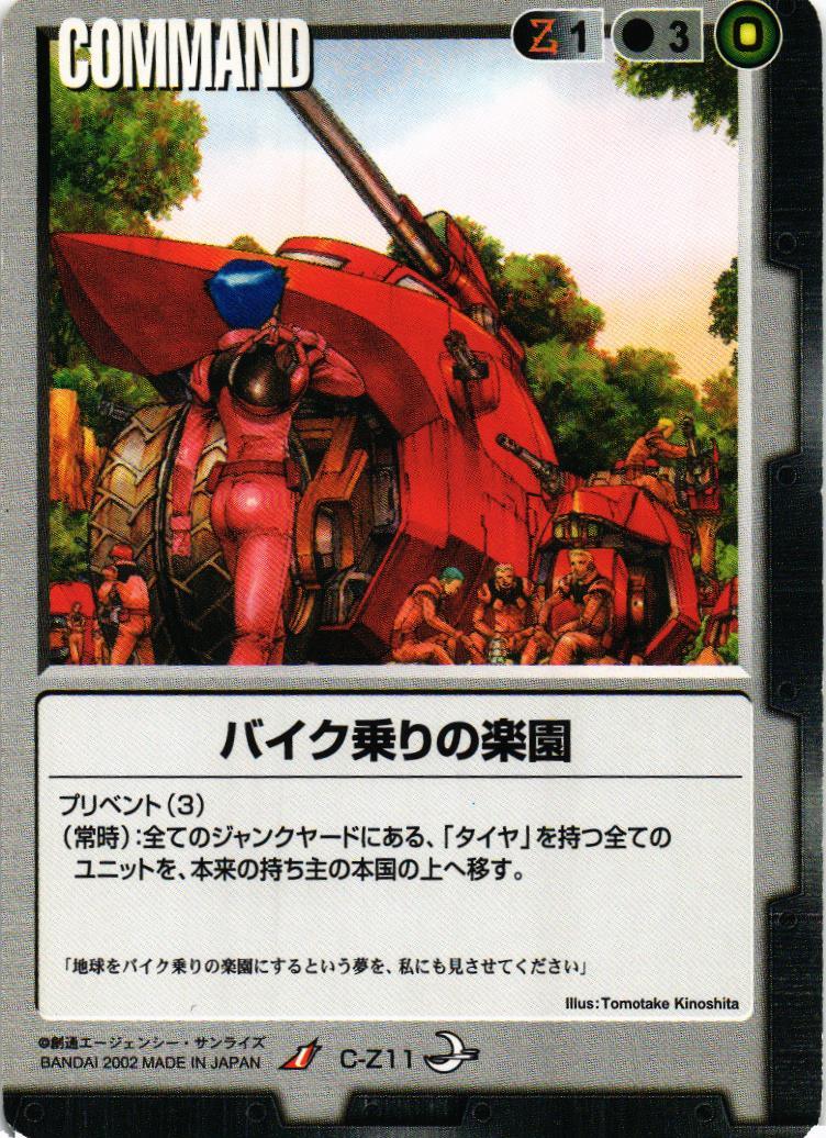 バイク乗りの楽園【黒/C-Z11/第8弾 月下の戦塵】 – 猫のレトロ