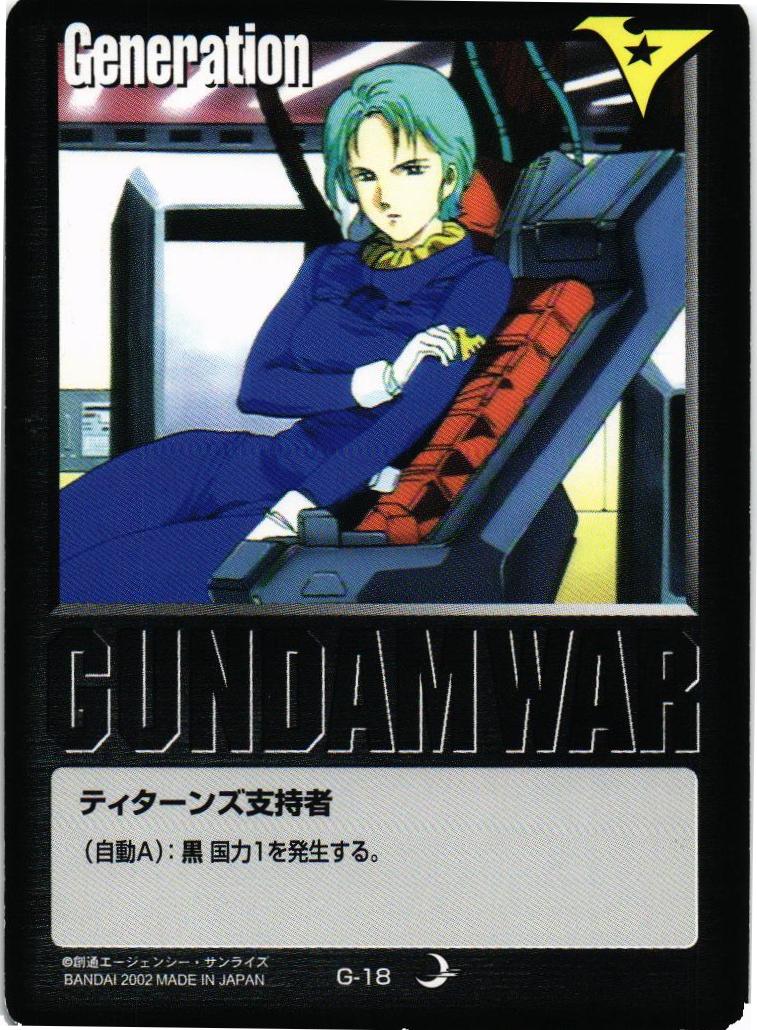 ティターンズ支持者【黒/G-18/第8弾 月下の戦塵】 – 猫のレトロ