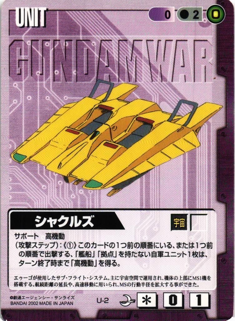 シャクルズ【紫/U-2/第8弾 月下の戦塵】 – 猫のレトロTCGストア
