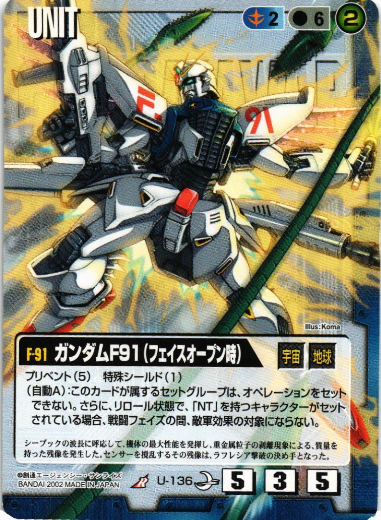 ガンダムウォー Rティファ月下の戦塵 ガンダムF91(フェイスオープン時)【青/U-136/第8弾 月下の戦塵