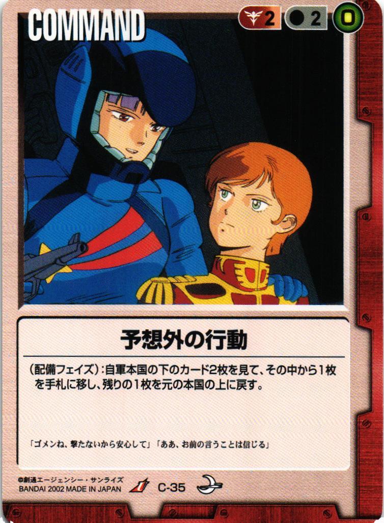 予想外の行動【赤/C-35/第8弾 月下の戦塵】 – 猫のレトロTCG