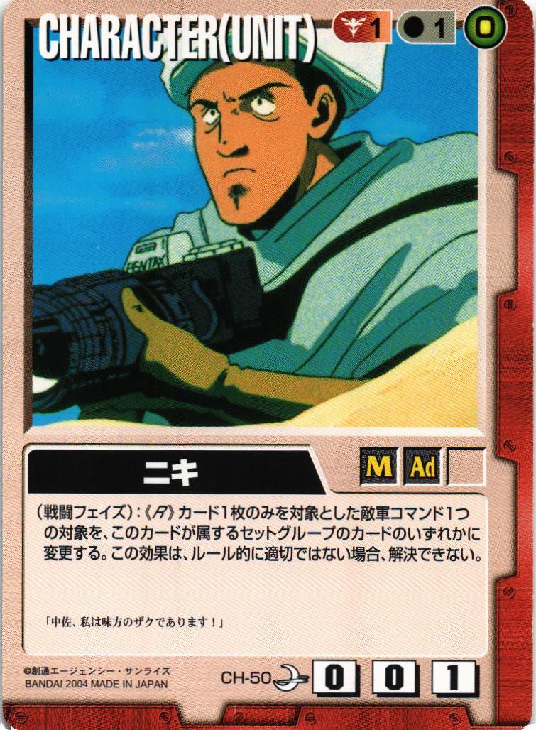 ニキ【赤/CH-50/第8弾 月下の戦塵】 – 猫のレトロTCGストア