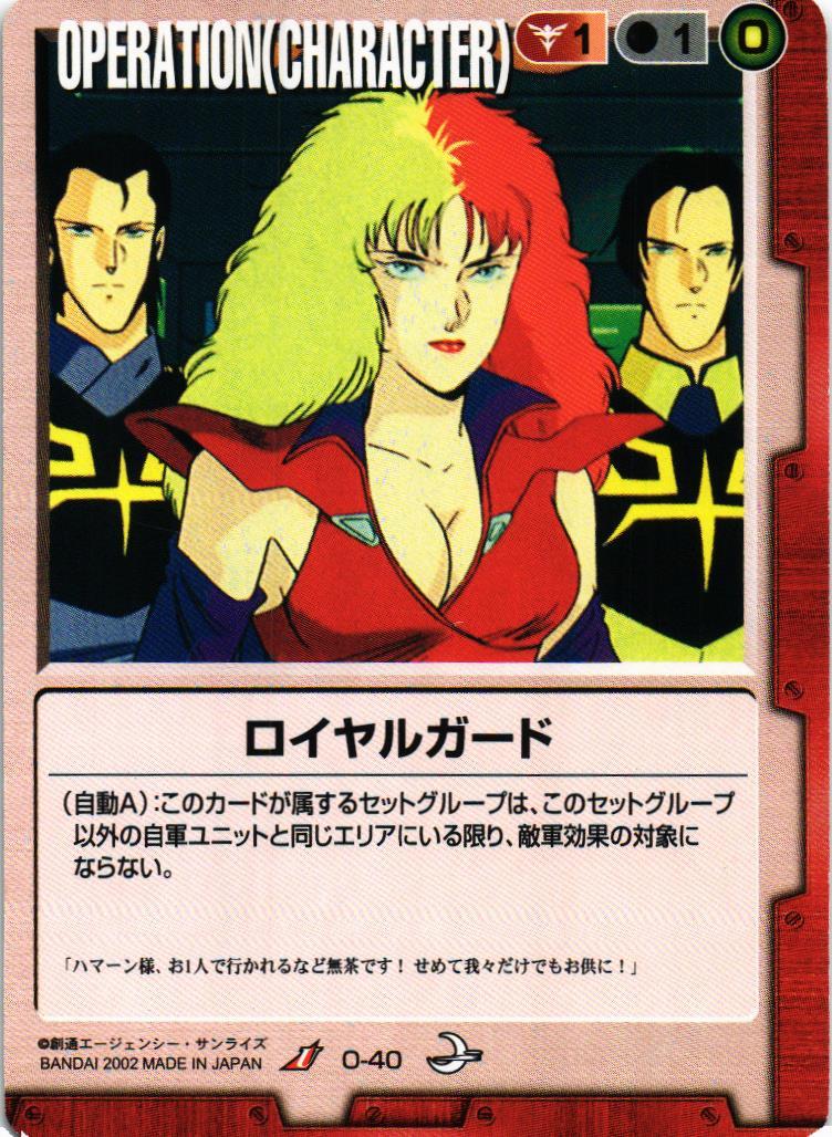 ロイヤルガード【赤/O-40/第8弾 月下の戦塵】 – 猫のレトロTCG