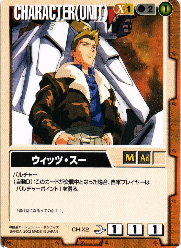 ウィッツ・スー【茶/CH-X2/第8弾 月下の戦塵】 – 猫のレトロTCGストア