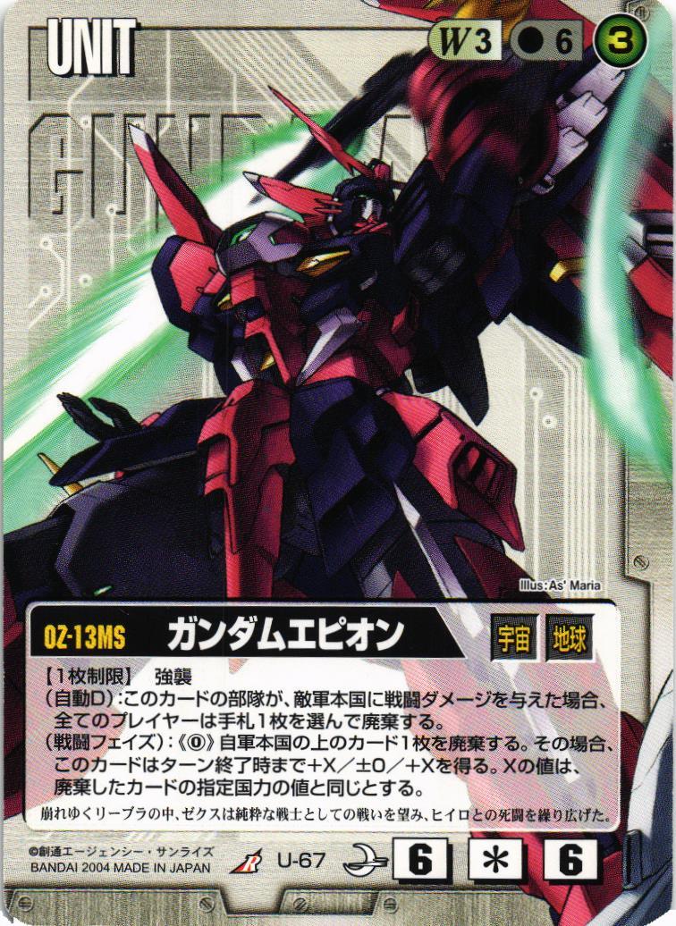 ガンダムエピオン【白/U-67/第8弾 月下の戦塵】 – 猫のレトロTCG