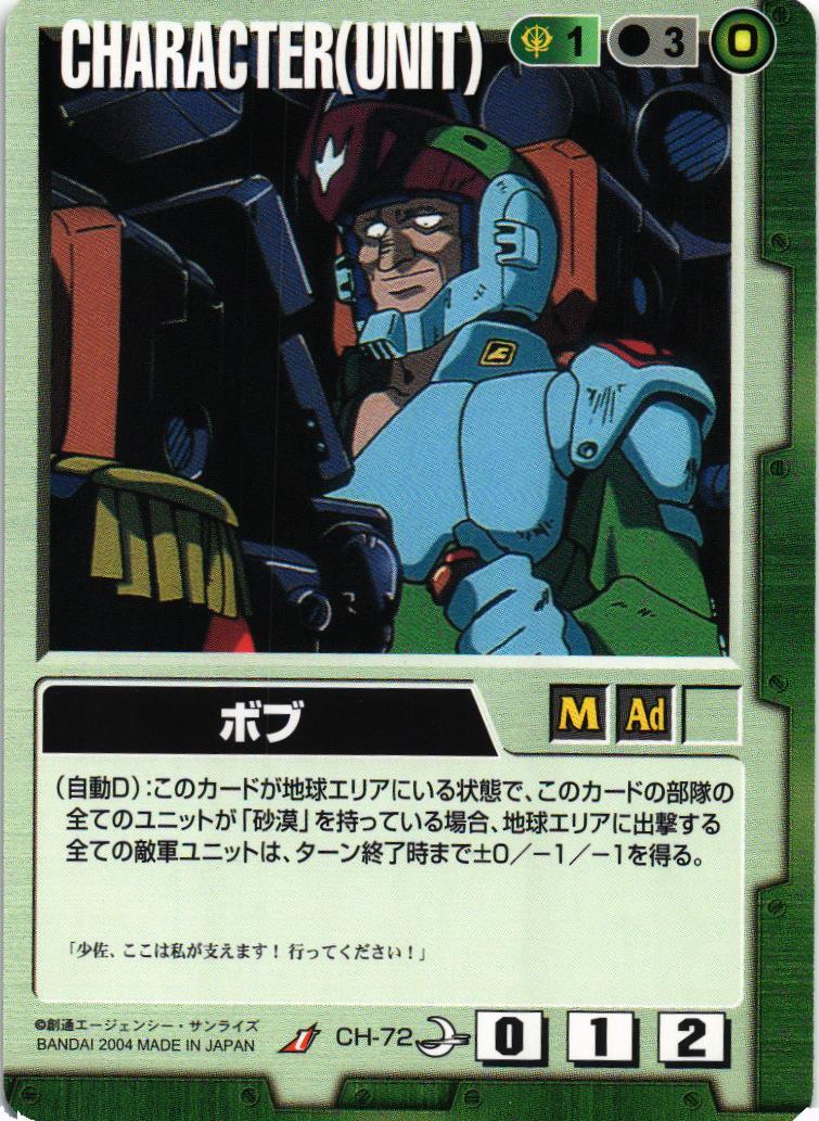 ボブ【緑/CH-72/第8弾 月下の戦塵】 – 猫のレトロTCGストア