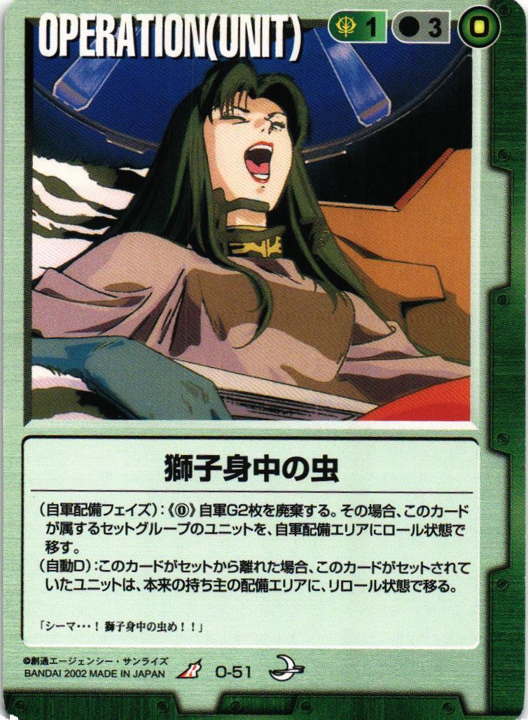 獅子身中の虫【緑/O-51/第8弾 月下の戦塵】 – 猫のレトロTCGストア
