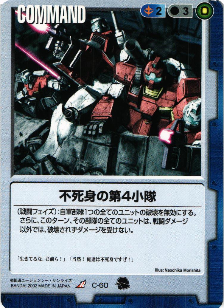不死身の第4小隊【青/C-60/第9弾 相克の軌跡】 – 猫のレトロTCGストア