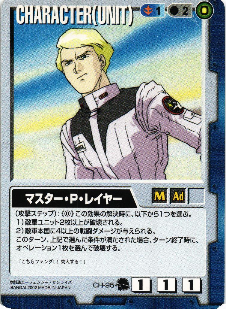 マスター・P・レイヤー【青/CH-95/第9弾 相克の軌跡】 – 猫の