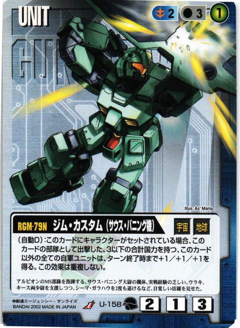 ジム・カスタム （サウス・バニング機）【青/U-158/第9弾 相克の軌跡】 – 猫のレトロTCGストア - ガンダムウォー店