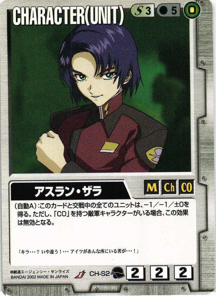 アスラン・ザラ【白/CH-S2/第9弾 相克の軌跡】 – 猫のレトロTCGストア