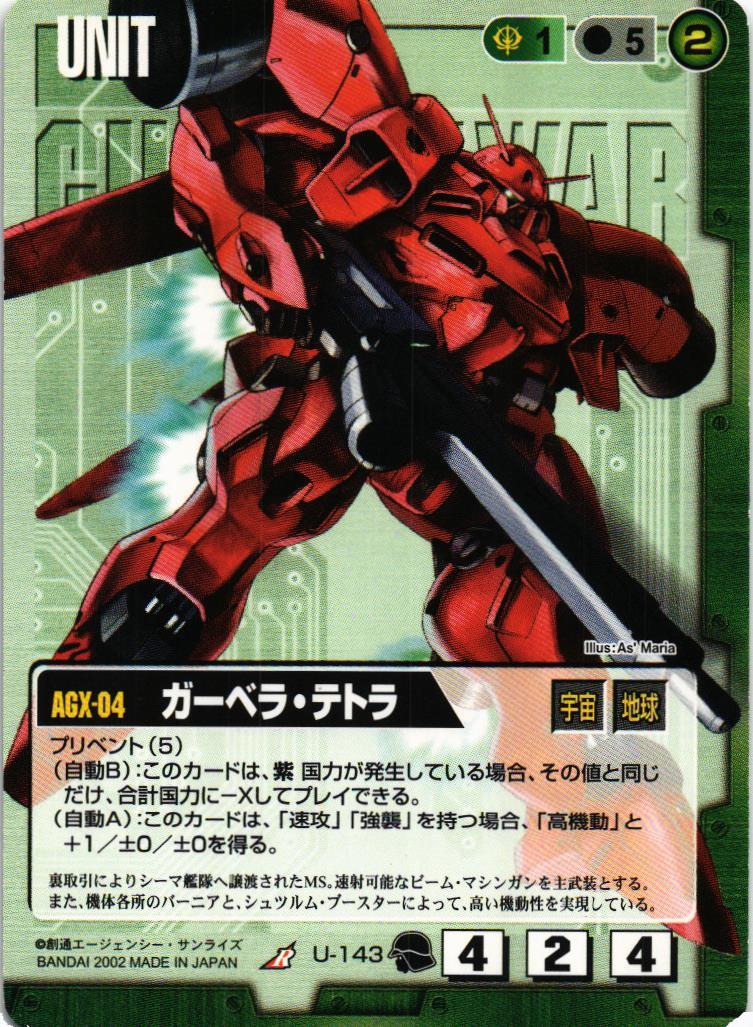 ガーベラ・テトラ【緑/U-143/第9弾 相克の軌跡】 – 猫のレトロTCG