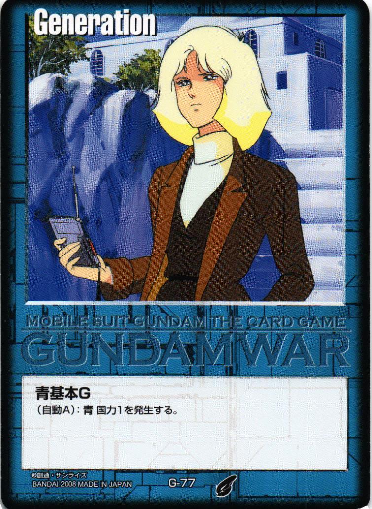 青基本G【青/G-77/第21弾 放たれた刃】 – 猫のレトロTCGストア