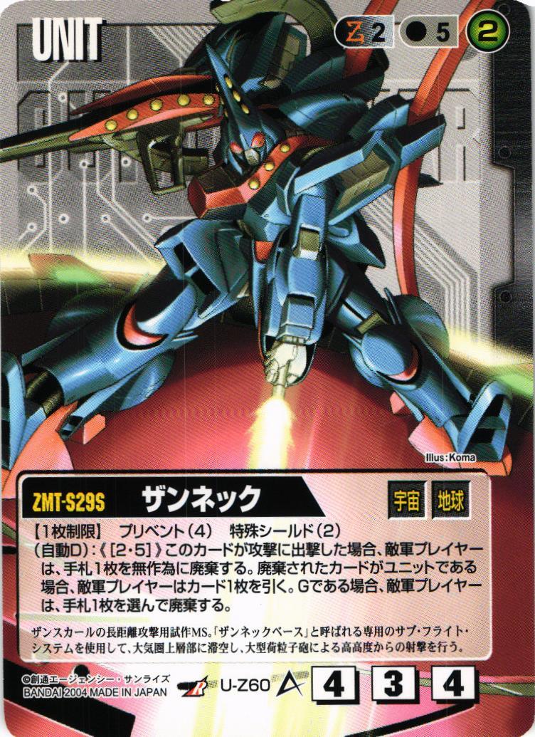 ザンネック【黒/U-Z60/第12弾 宿命の螺旋】 – 猫のレトロTCGストア