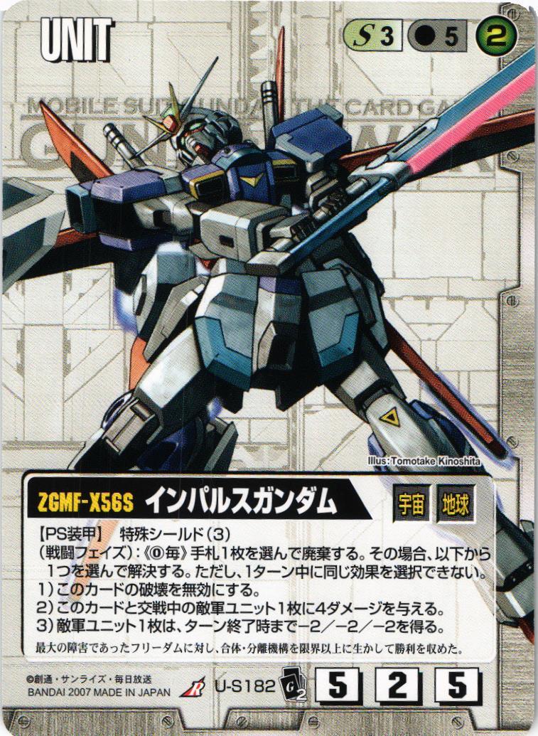 インパルスガンダム【パラレル】【白/U-S182/EXTENSION BOOSTER 2