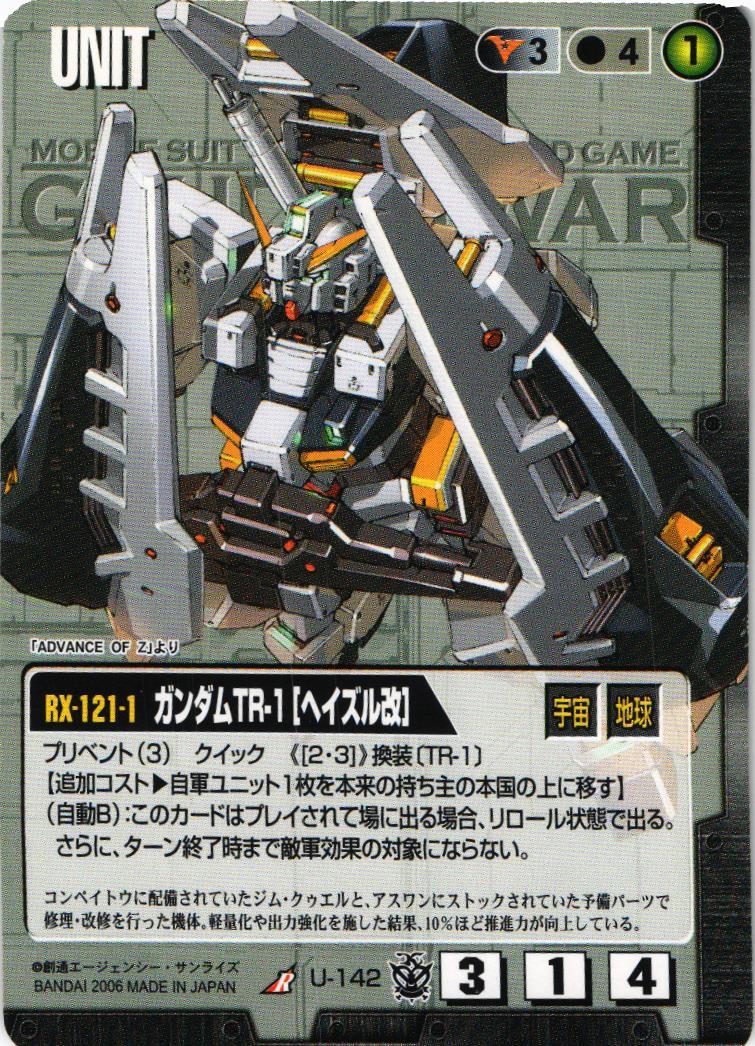 Reバース うる虎がーる PP ガンダムTR-1［ヘイズル改］【黒/U-142/第16弾 覇王の紋章