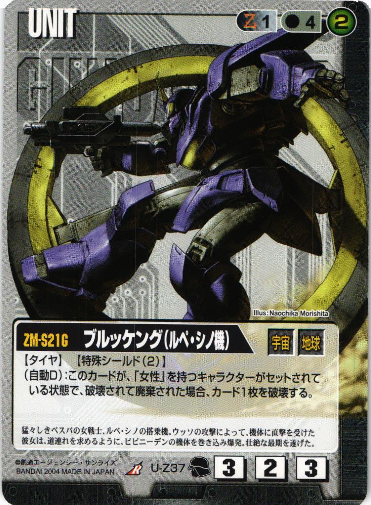 ブルッケング（ルペ・シノ機）【黒/U-Z37/第9弾 相克の軌跡】 – 猫の