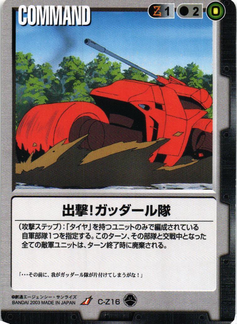 出撃！ガッダール隊【黒/C-Z16/第10弾 刻の末裔】 – 猫のレトロ