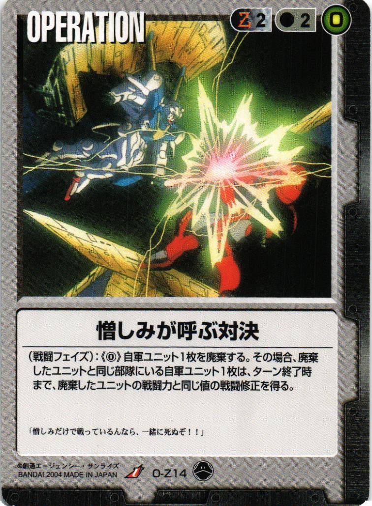 憎しみが呼ぶ対決【黒/O-Z14/第10弾 刻の末裔】 – 猫のレトロTCGストア