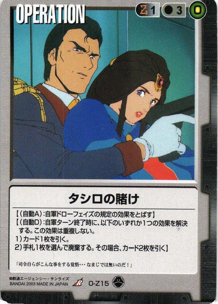 ガンダムウォー 黒 O-Z15 タシロの賭け 3枚セット 10弾 刻の末裔 010_020_1200x1200.jpg?v=1648790953