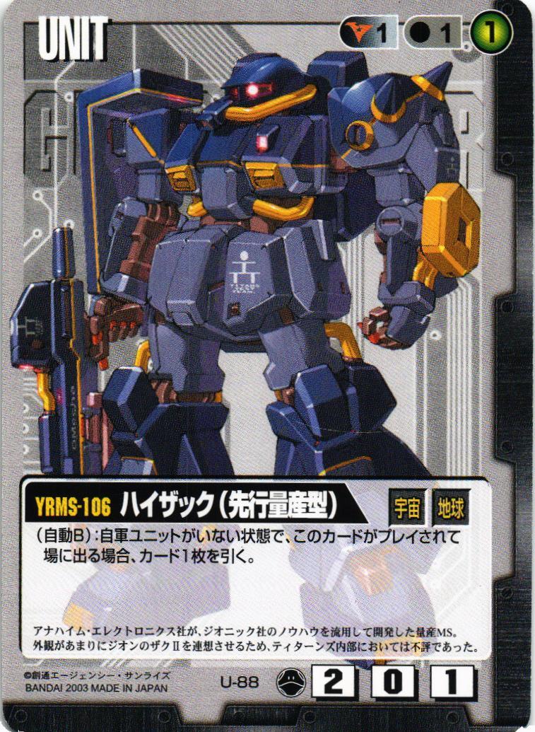 ハイザック（先行量産型）【黒/U-88/第10弾 刻の末裔】 – 猫の