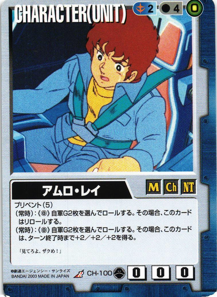 アムロ・レイ【青/CH-100/第10弾 刻の末裔】 – 猫のレトロTCGストア