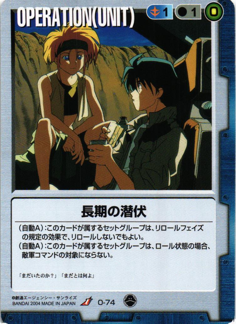 長期の潜伏【青/O-74/第10弾 刻の末裔】 – 猫のレトロTCGストア