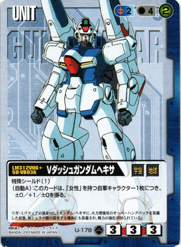 Vダッシュガンダムヘキサ【青/U-178/第10弾 刻の末裔】 – 猫のレトロ