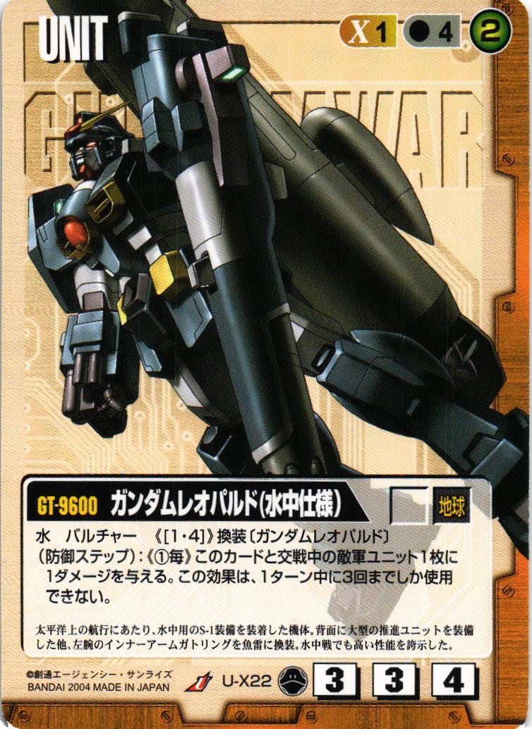 ガンダムレオパルド（水中仕様）【茶/U-X22/第10弾 刻の末裔】 – 猫の