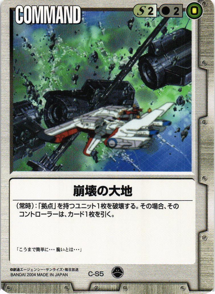 崩壊の大地【白/C-S5/第10弾 刻の末裔】 – 猫のレトロTCGストア