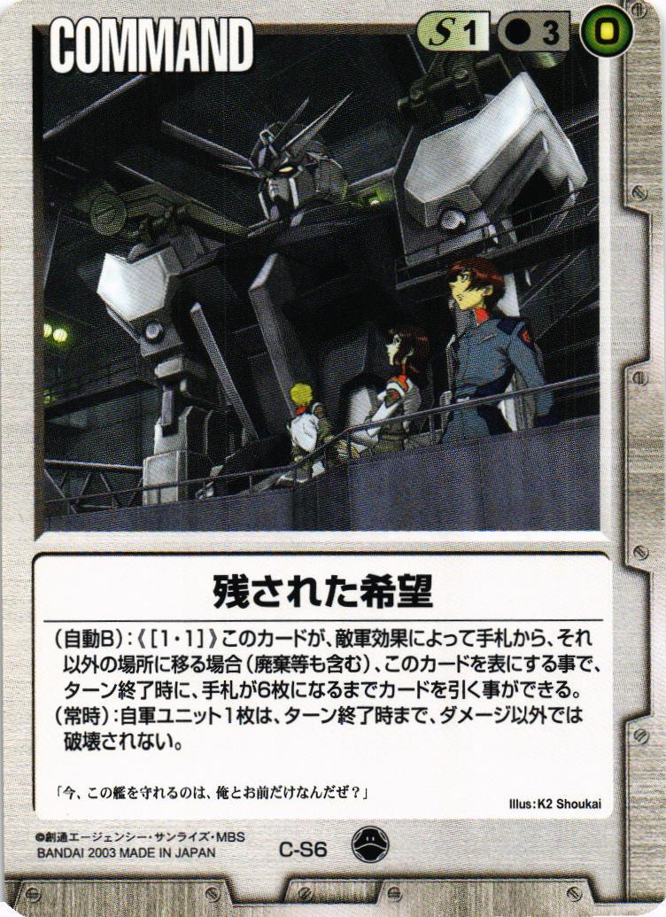 ☆ガンダムウォー シンボルカード 6種 第10弾 刻の末裔 コンプ