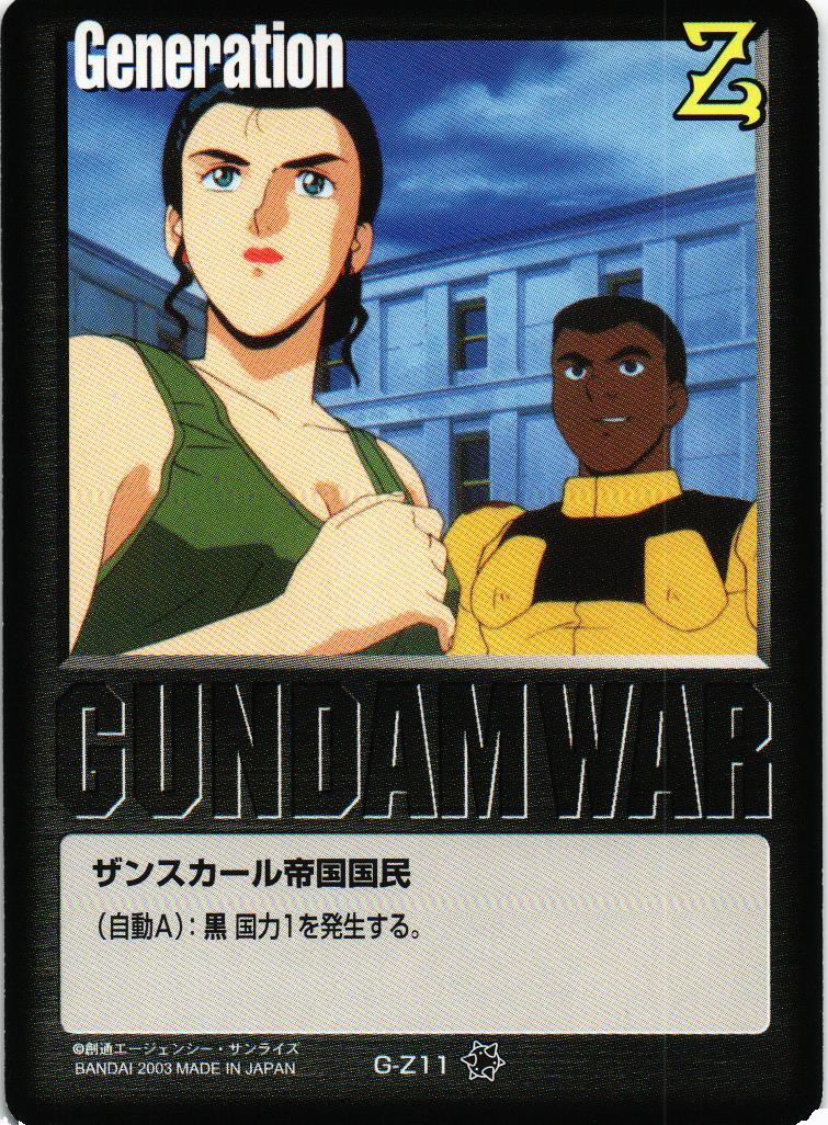 ザンスカール帝国国民【黒/G-Z11/第11弾 蒼海の死闘】 – 猫の