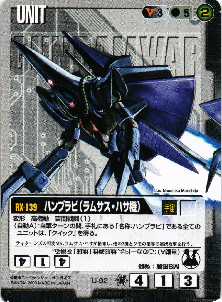 ガンダムウォー 黒 十字英雄勲章 ヤザン・ゲーブル ハンブラビ ミントモール / MINT 札幌店 / ガンダムウォー ハンブラビ