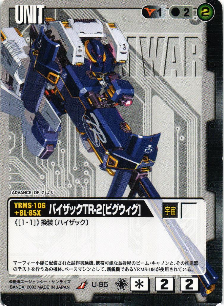 バイザックTR-2［ビグウィグ］【黒/U-95/第11弾 蒼海の死闘】 – 猫の